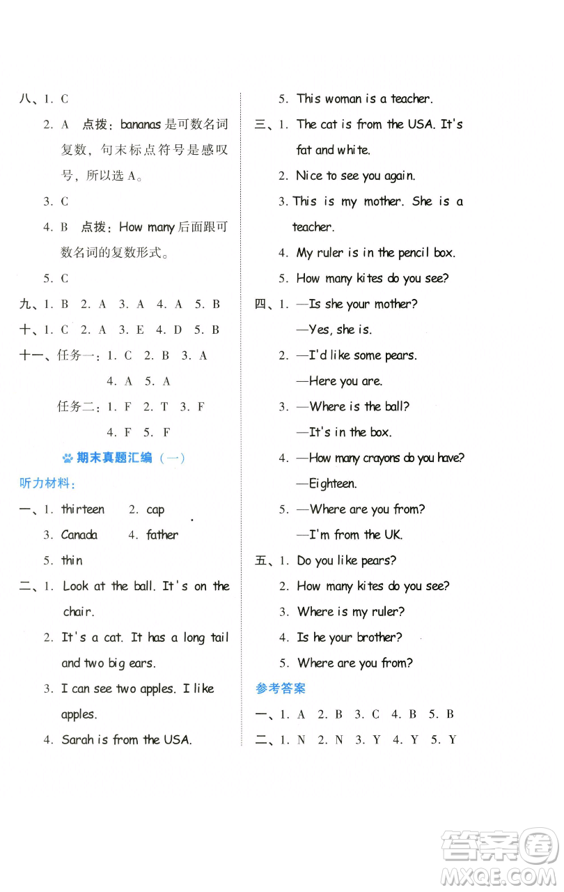 吉林教育出版社2023好卷三年級(jí)英語下冊(cè)人教PEP版參考答案