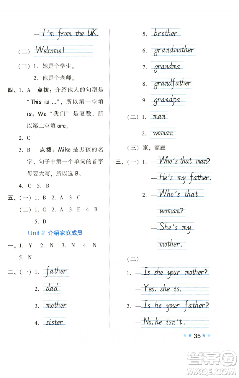 吉林教育出版社2023好卷三年級(jí)英語下冊(cè)人教PEP版參考答案