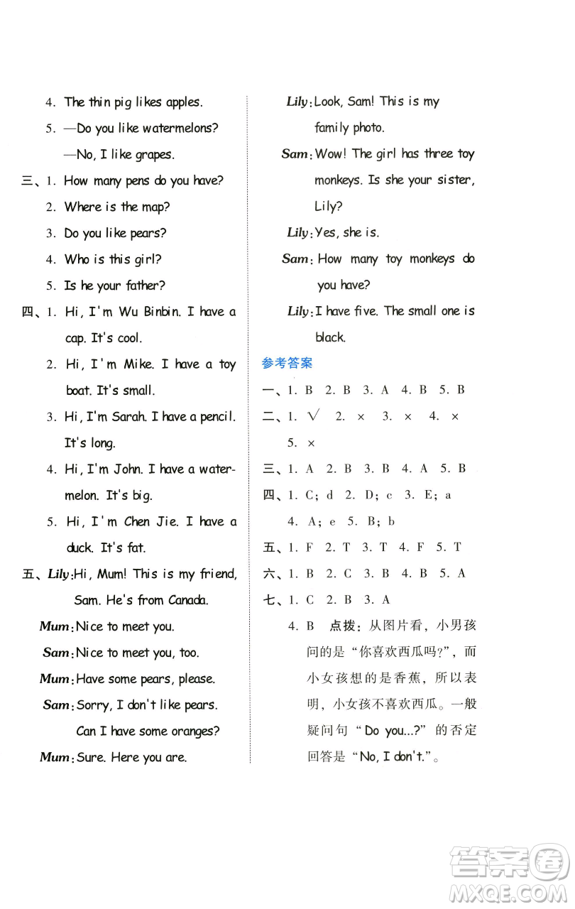 吉林教育出版社2023好卷三年級(jí)英語下冊(cè)人教PEP版參考答案