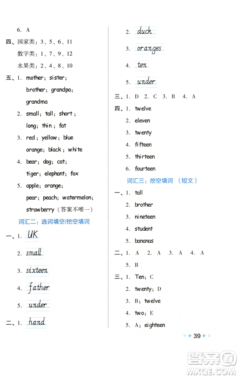 吉林教育出版社2023好卷三年級(jí)英語下冊(cè)人教PEP版參考答案