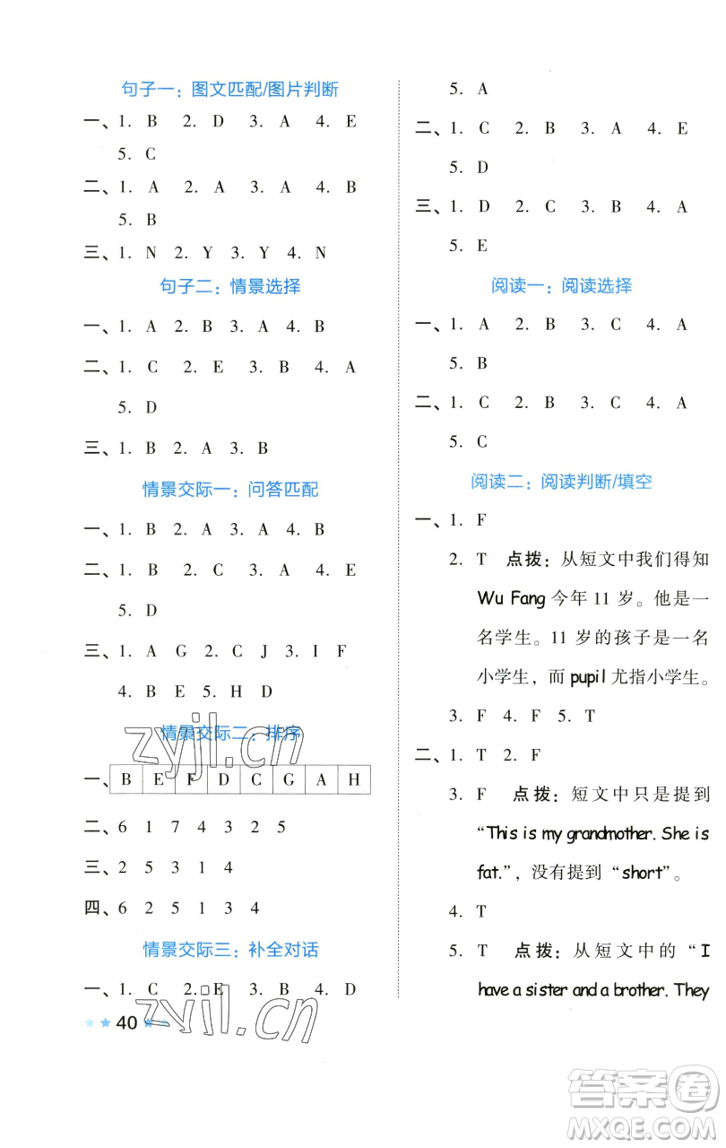 吉林教育出版社2023好卷三年級(jí)英語下冊(cè)人教PEP版參考答案