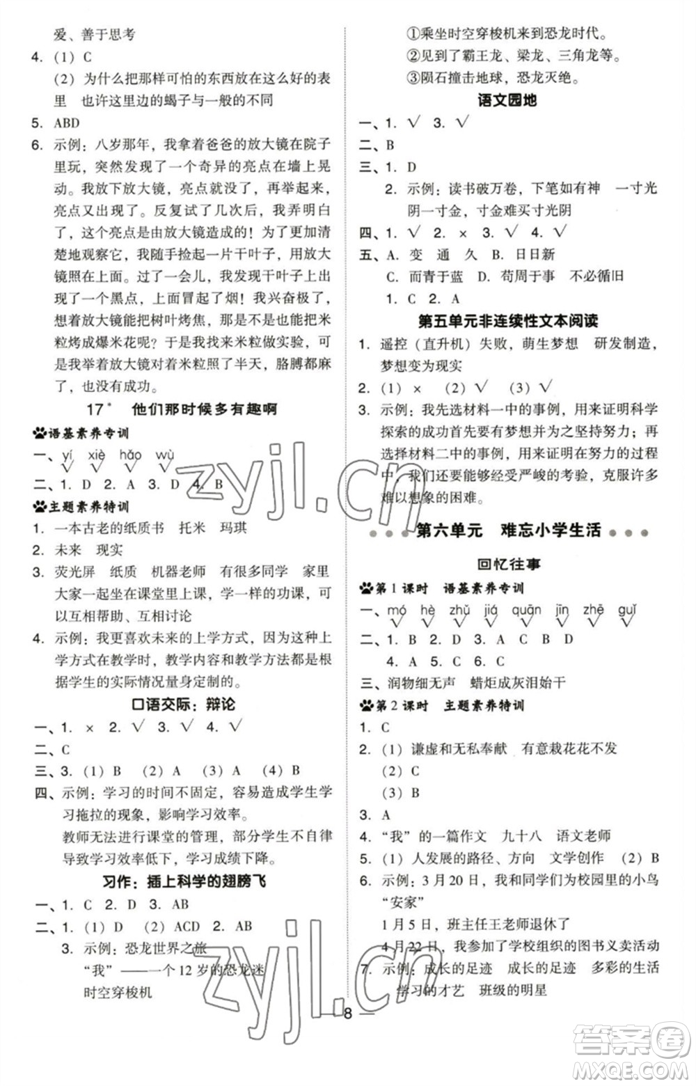 陜西人民教育出版社2023綜合應(yīng)用創(chuàng)新題典中點(diǎn)六年級(jí)語(yǔ)文下冊(cè)人教版福建專版參考答案