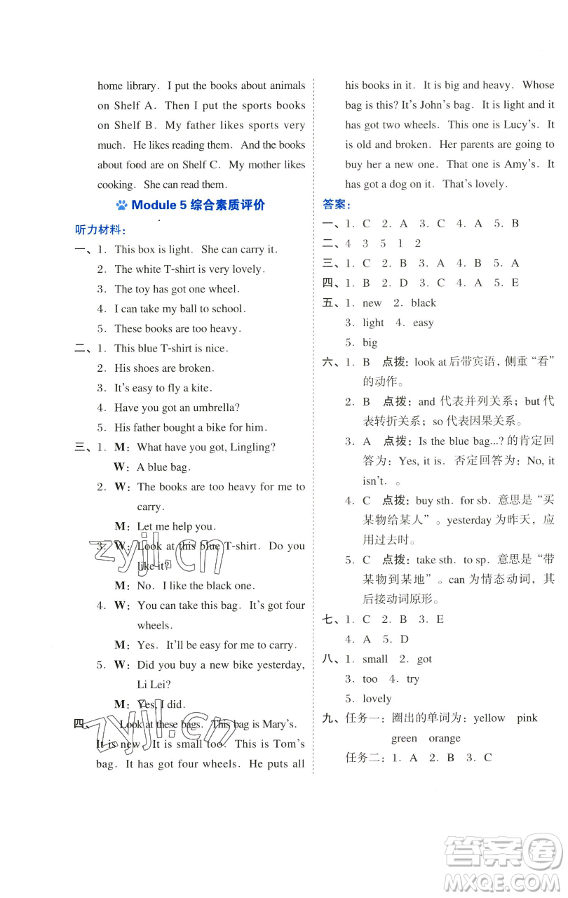 吉林教育出版社2023好卷五年級英語下冊外研版參考答案