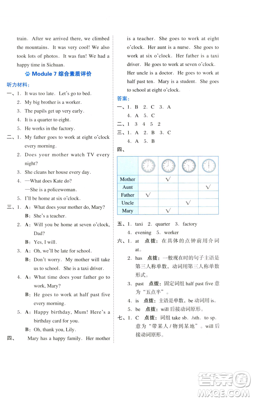 吉林教育出版社2023好卷五年級英語下冊外研版參考答案