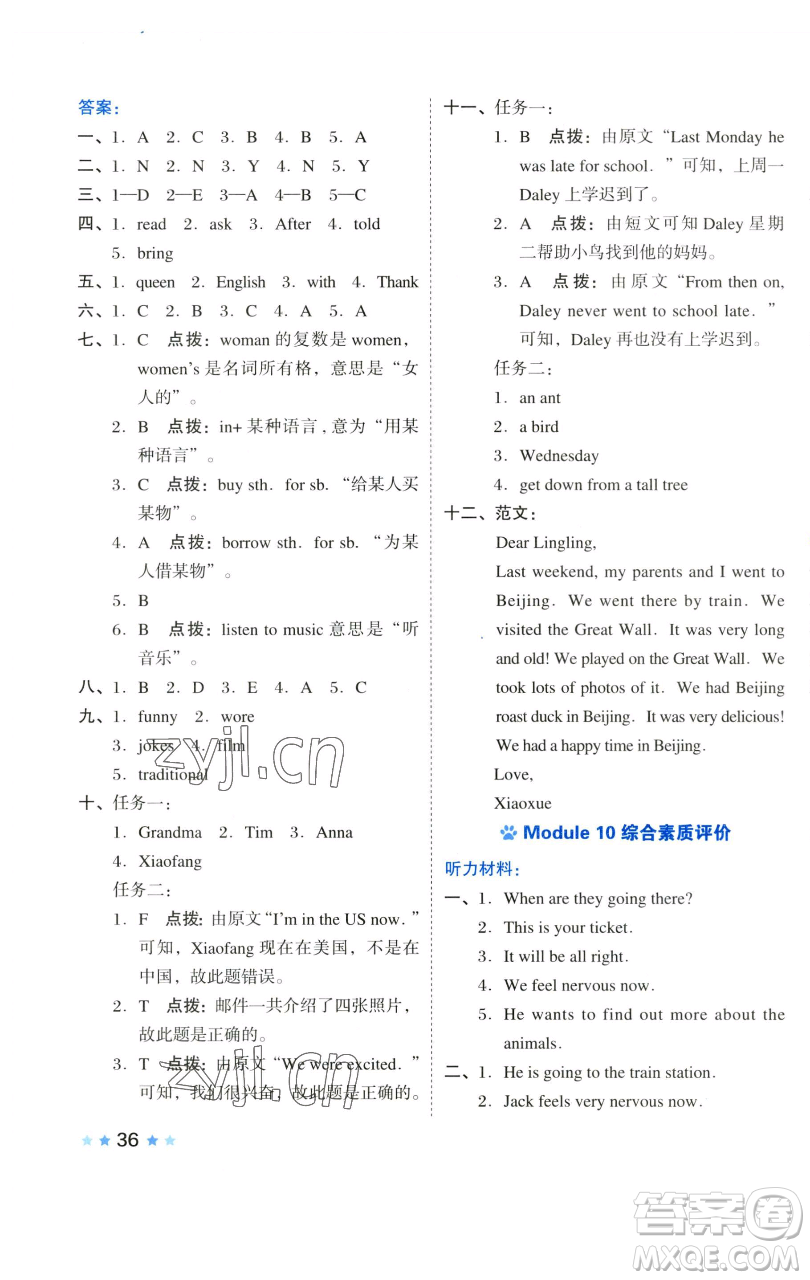 吉林教育出版社2023好卷五年級英語下冊外研版參考答案