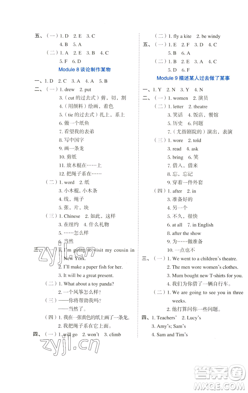 吉林教育出版社2023好卷五年級英語下冊外研版參考答案