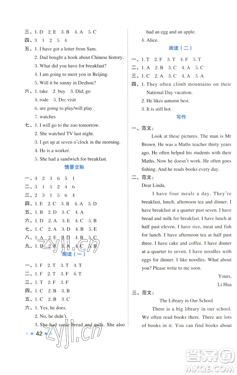 吉林教育出版社2023好卷五年級英語下冊外研版參考答案