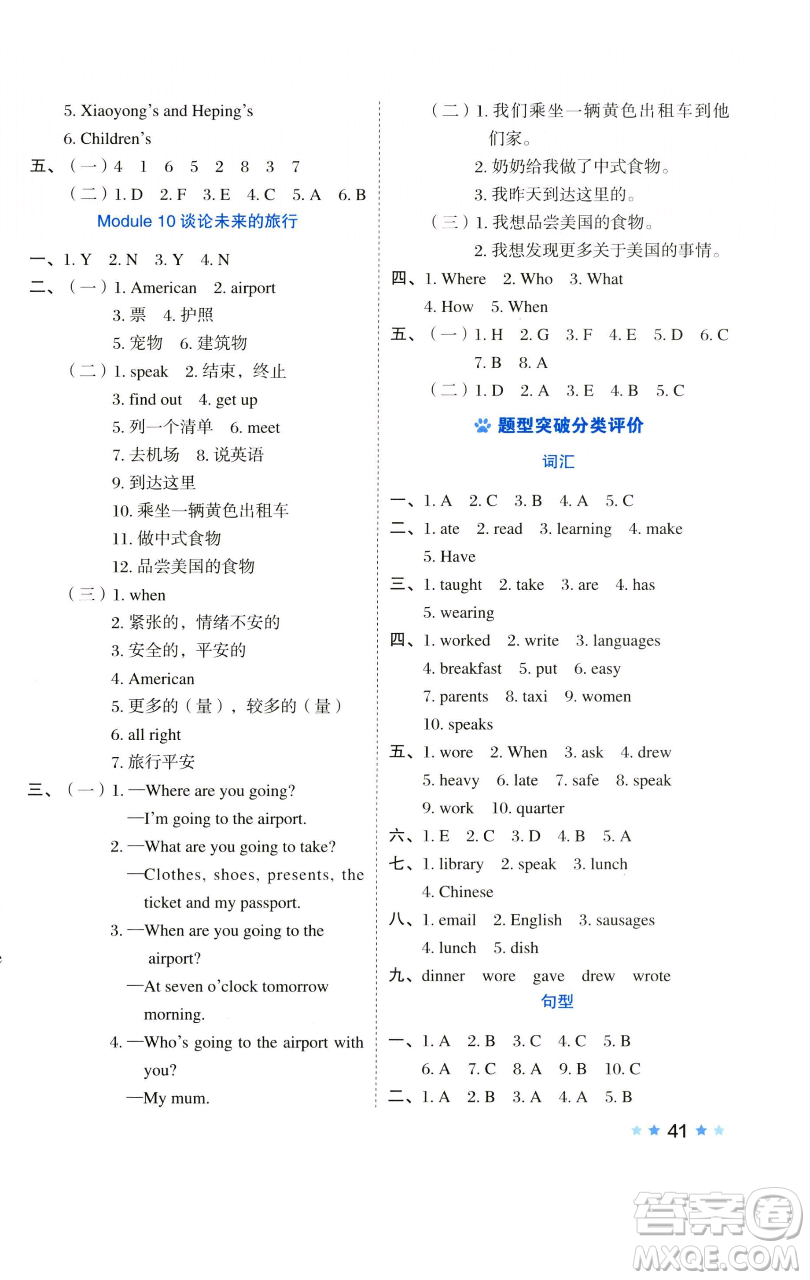 吉林教育出版社2023好卷五年級英語下冊外研版參考答案