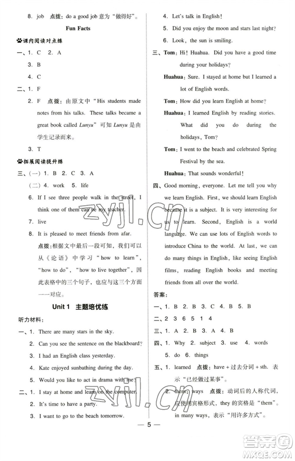 吉林教育出版社2023綜合應(yīng)用創(chuàng)新題典中點(diǎn)六年級(jí)英語下冊(cè)三起點(diǎn)人教精通版參考答案