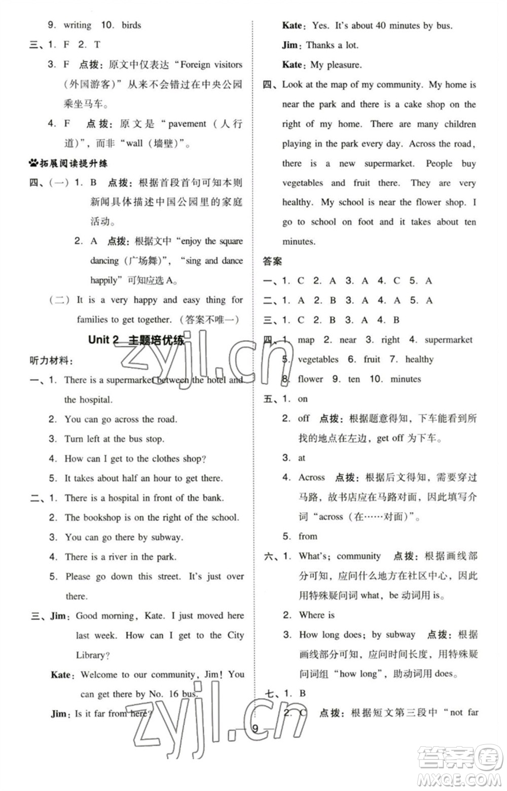 吉林教育出版社2023綜合應(yīng)用創(chuàng)新題典中點(diǎn)六年級(jí)英語下冊(cè)三起點(diǎn)人教精通版參考答案