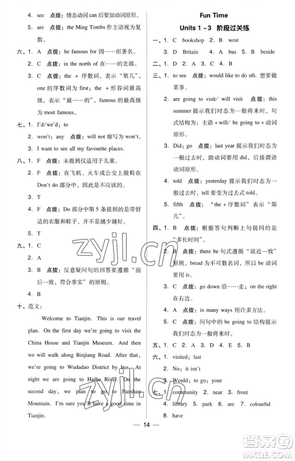 吉林教育出版社2023綜合應(yīng)用創(chuàng)新題典中點(diǎn)六年級(jí)英語下冊(cè)三起點(diǎn)人教精通版參考答案