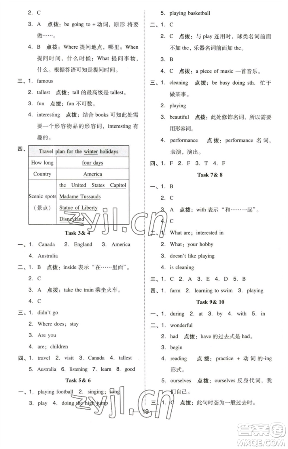 吉林教育出版社2023綜合應(yīng)用創(chuàng)新題典中點(diǎn)六年級(jí)英語下冊(cè)三起點(diǎn)人教精通版參考答案