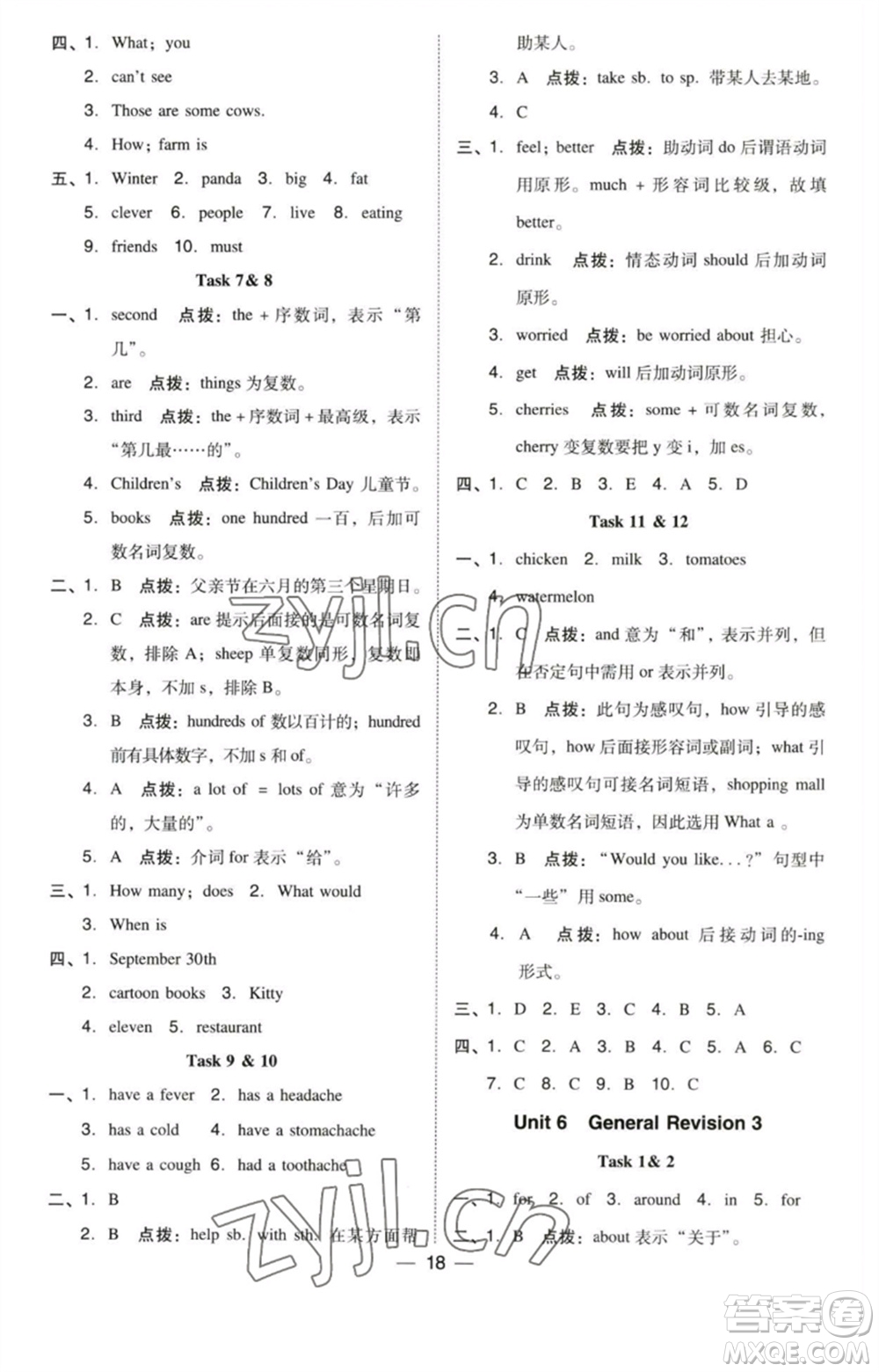 吉林教育出版社2023綜合應(yīng)用創(chuàng)新題典中點(diǎn)六年級(jí)英語下冊(cè)三起點(diǎn)人教精通版參考答案