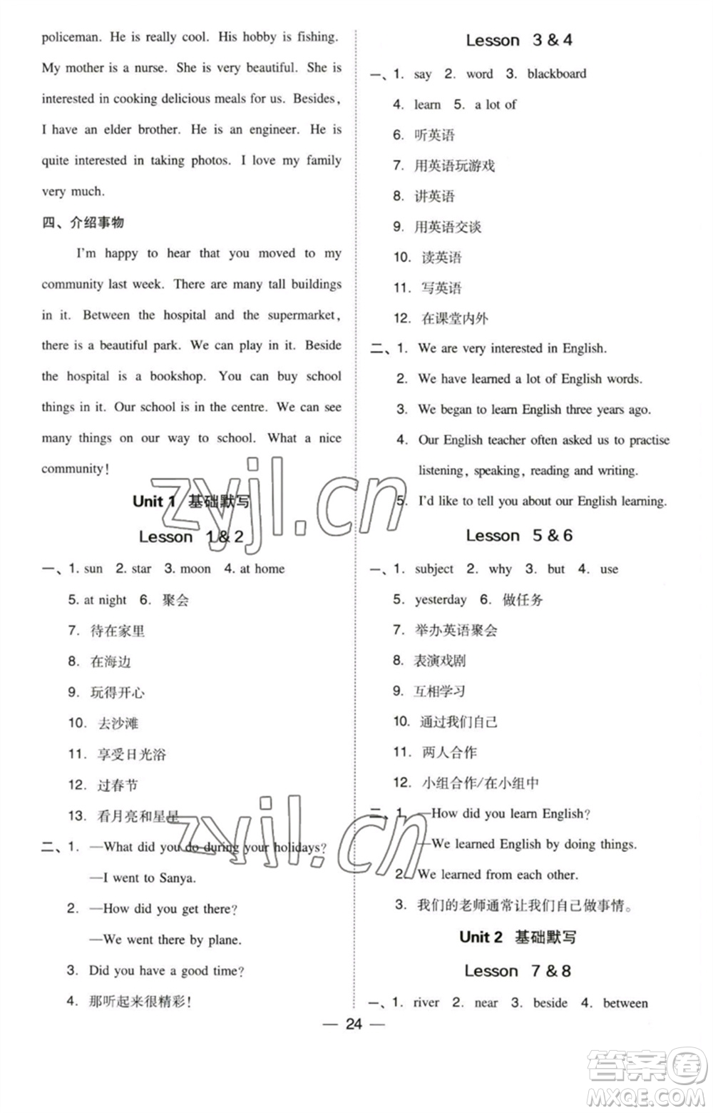 吉林教育出版社2023綜合應(yīng)用創(chuàng)新題典中點(diǎn)六年級(jí)英語下冊(cè)三起點(diǎn)人教精通版參考答案