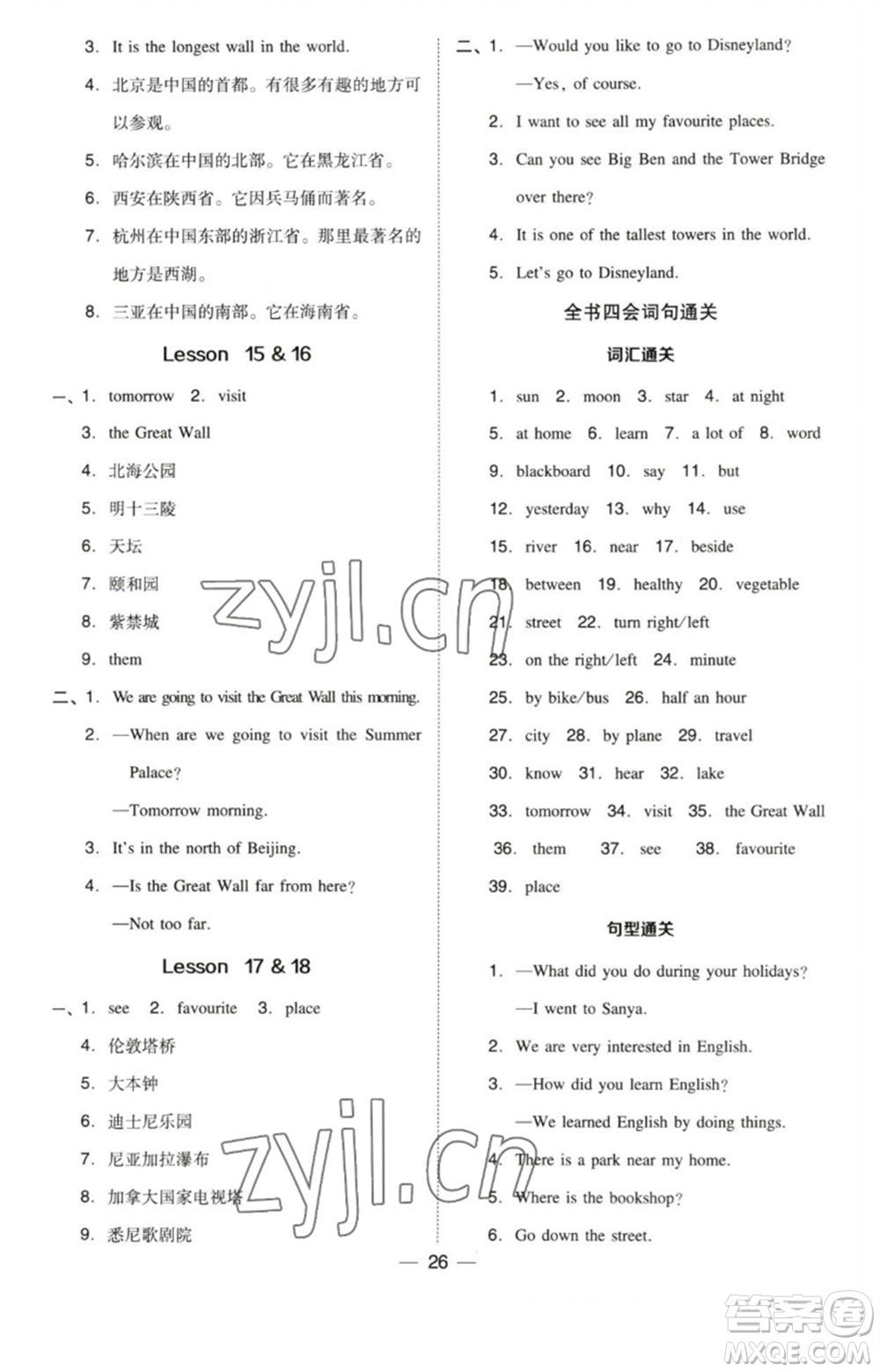 吉林教育出版社2023綜合應(yīng)用創(chuàng)新題典中點(diǎn)六年級(jí)英語下冊(cè)三起點(diǎn)人教精通版參考答案