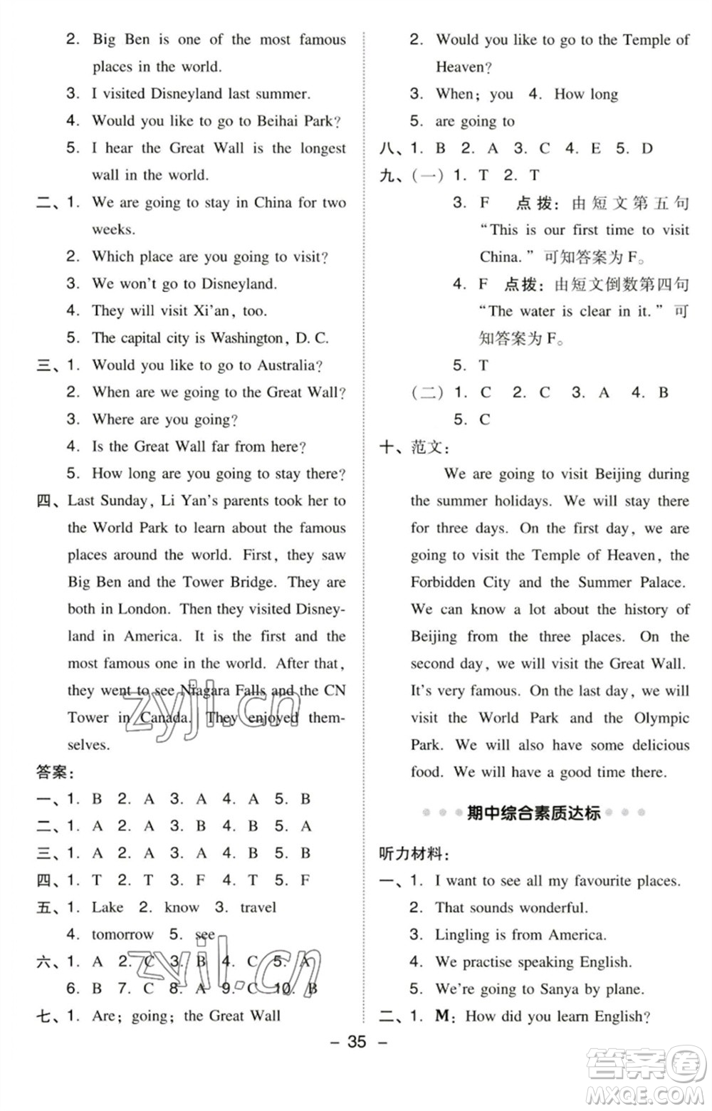 吉林教育出版社2023綜合應(yīng)用創(chuàng)新題典中點(diǎn)六年級(jí)英語下冊(cè)三起點(diǎn)人教精通版參考答案