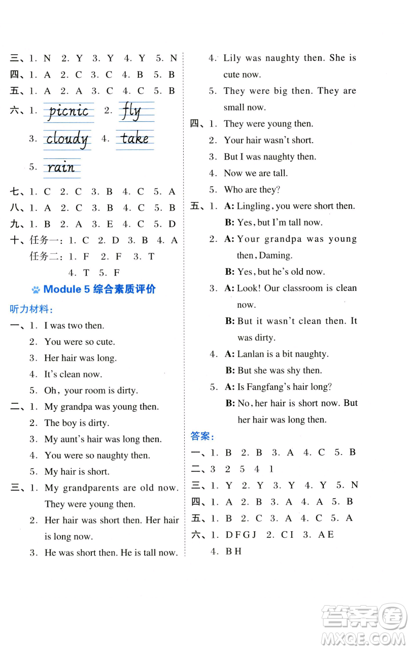 吉林教育出版社2023好卷四年級英語下冊外研版參考答案