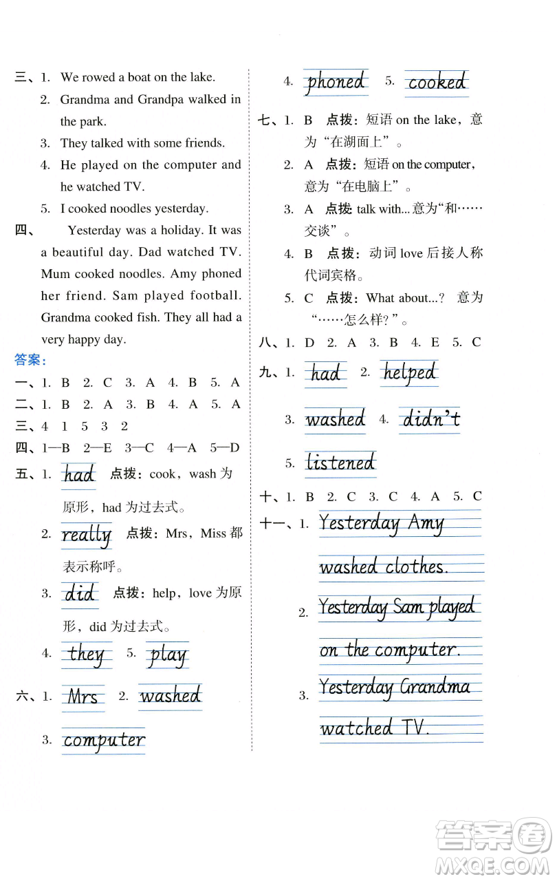 吉林教育出版社2023好卷四年級英語下冊外研版參考答案