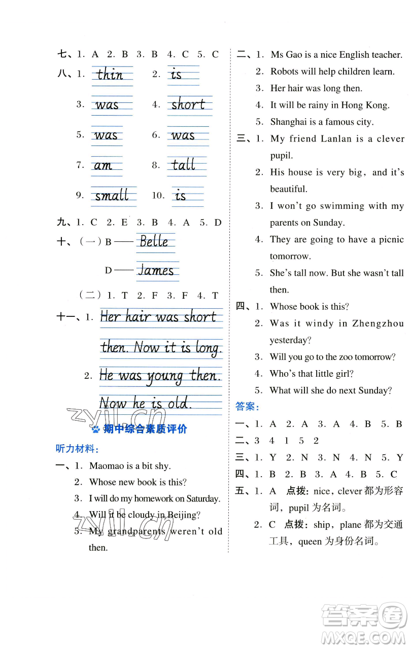 吉林教育出版社2023好卷四年級英語下冊外研版參考答案