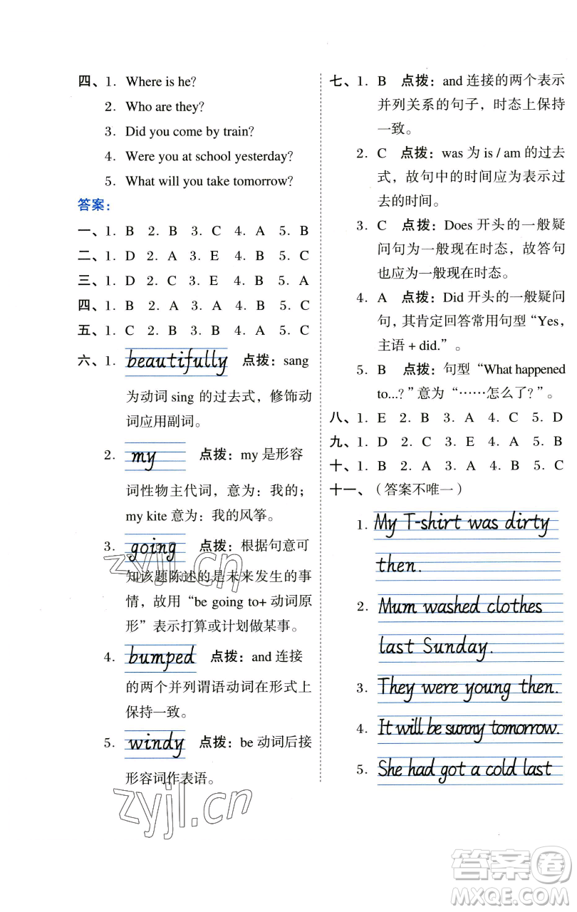 吉林教育出版社2023好卷四年級英語下冊外研版參考答案