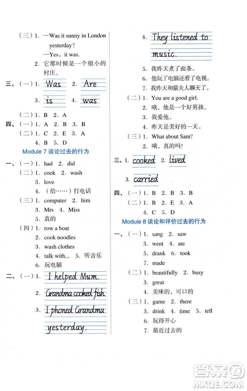 吉林教育出版社2023好卷四年級英語下冊外研版參考答案