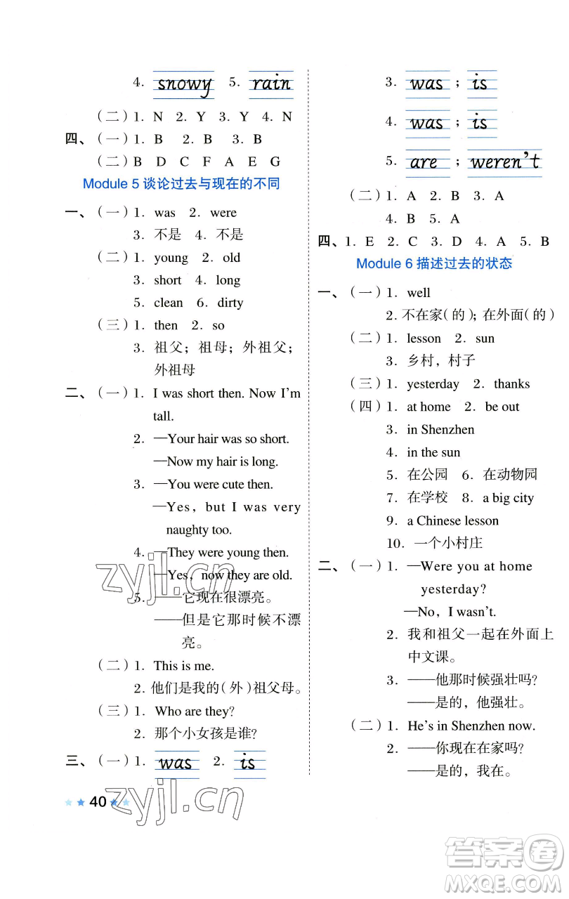 吉林教育出版社2023好卷四年級英語下冊外研版參考答案