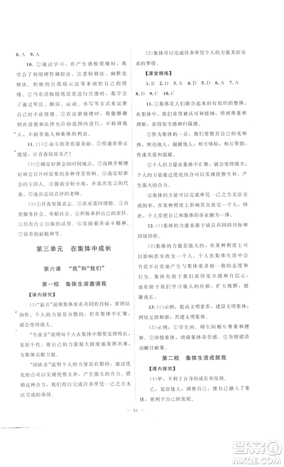 北京師范大學(xué)出版社2023課堂精練七年級道德與法治下冊河南專版答案