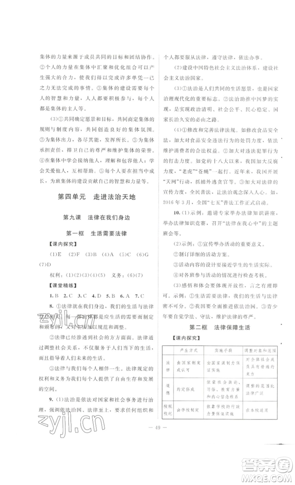 北京師范大學(xué)出版社2023課堂精練七年級道德與法治下冊河南專版答案