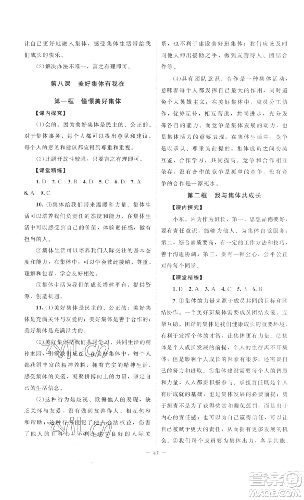 北京師范大學(xué)出版社2023課堂精練七年級道德與法治下冊河南專版答案