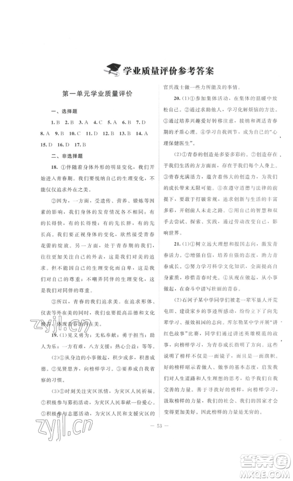 北京師范大學(xué)出版社2023課堂精練七年級道德與法治下冊河南專版答案