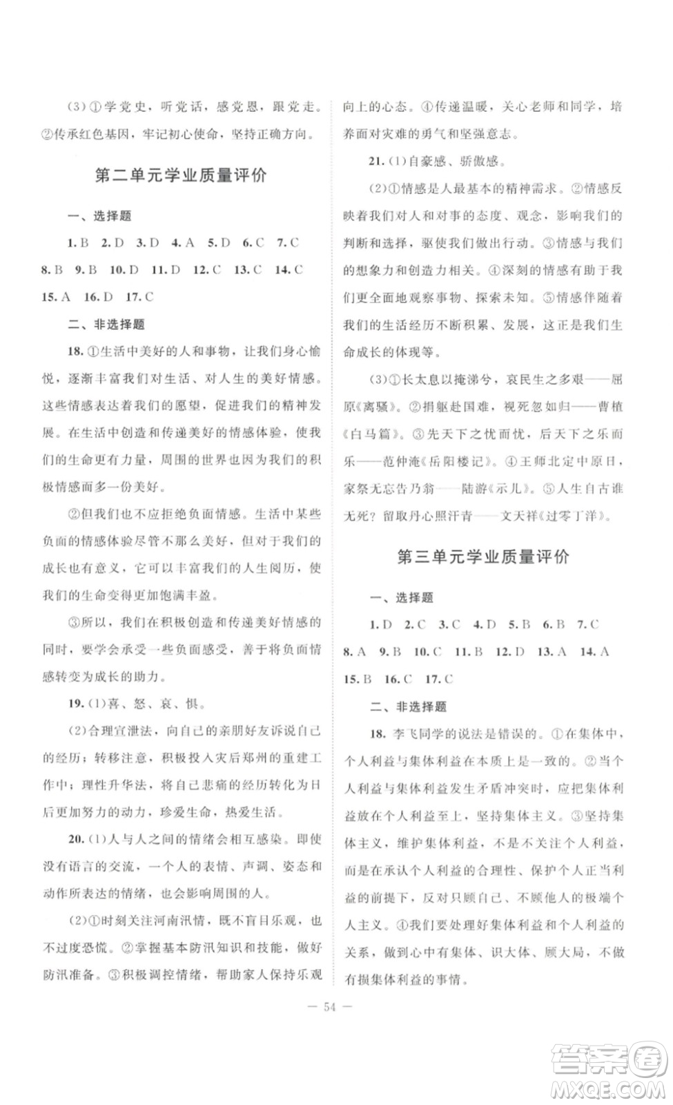 北京師范大學(xué)出版社2023課堂精練七年級道德與法治下冊河南專版答案