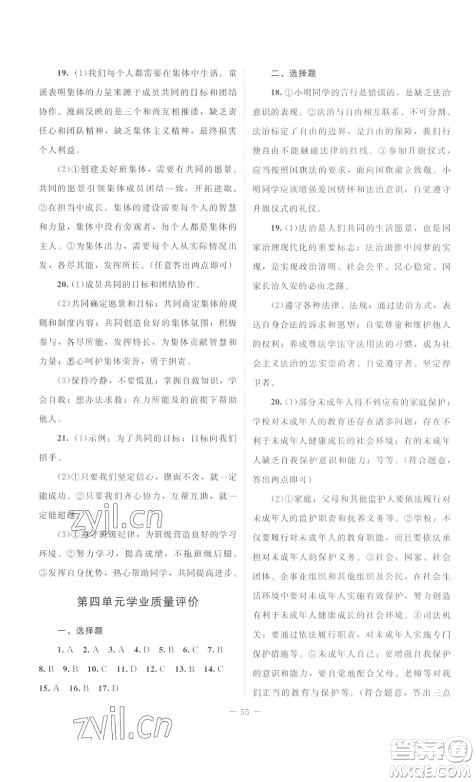 北京師范大學(xué)出版社2023課堂精練七年級道德與法治下冊河南專版答案