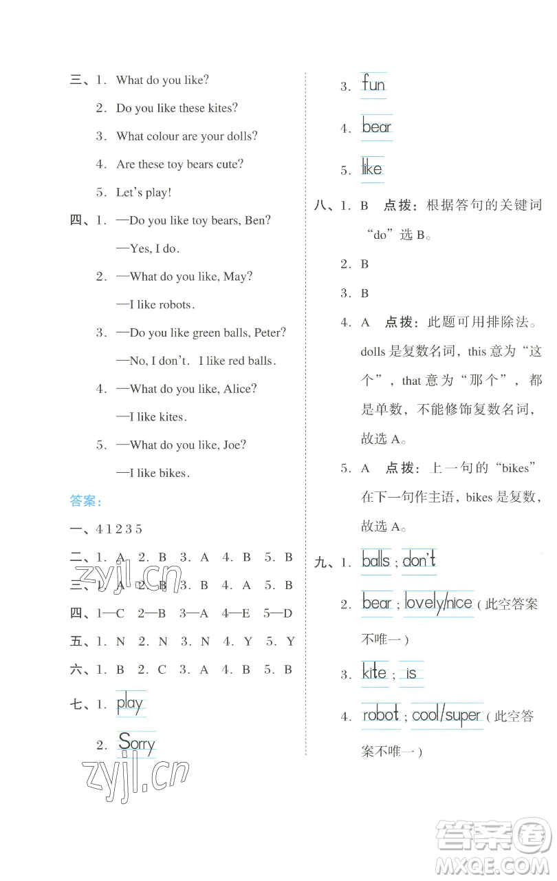 吉林教育出版社2023好卷三年級英語下冊滬教版參考答案