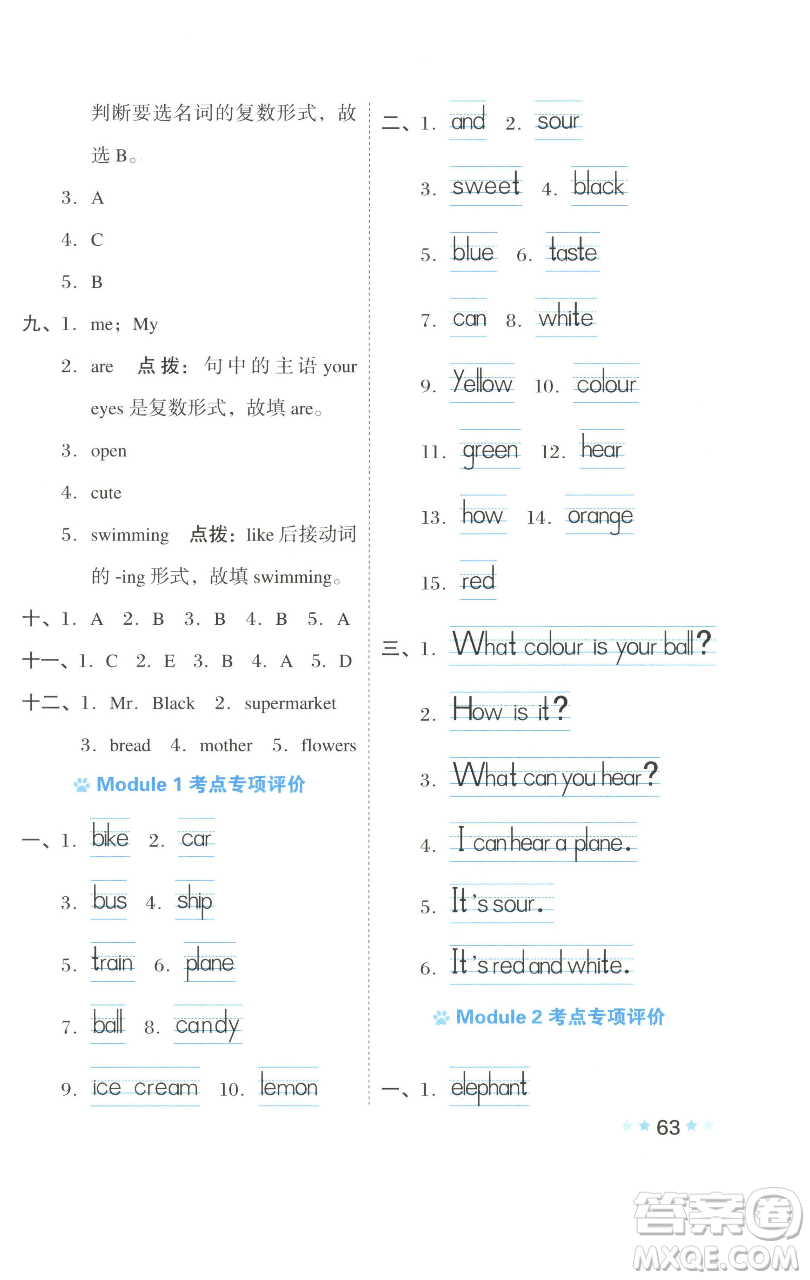 吉林教育出版社2023好卷三年級英語下冊滬教版參考答案