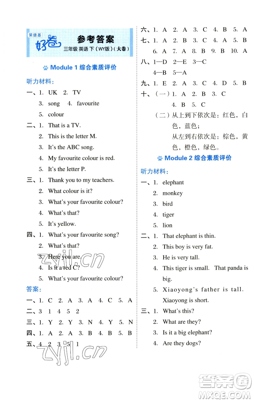 吉林教育出版社2023好卷三年級英語下冊外研版參考答案