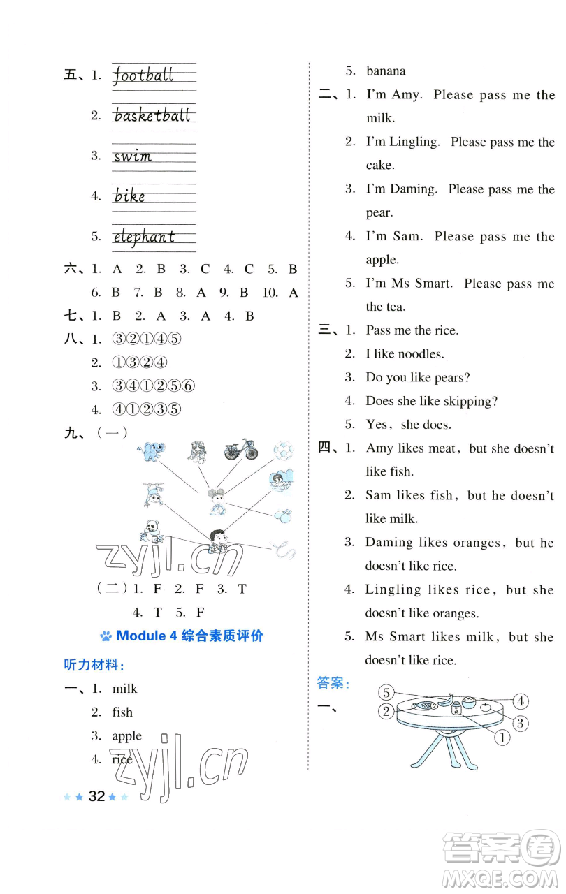 吉林教育出版社2023好卷三年級英語下冊外研版參考答案