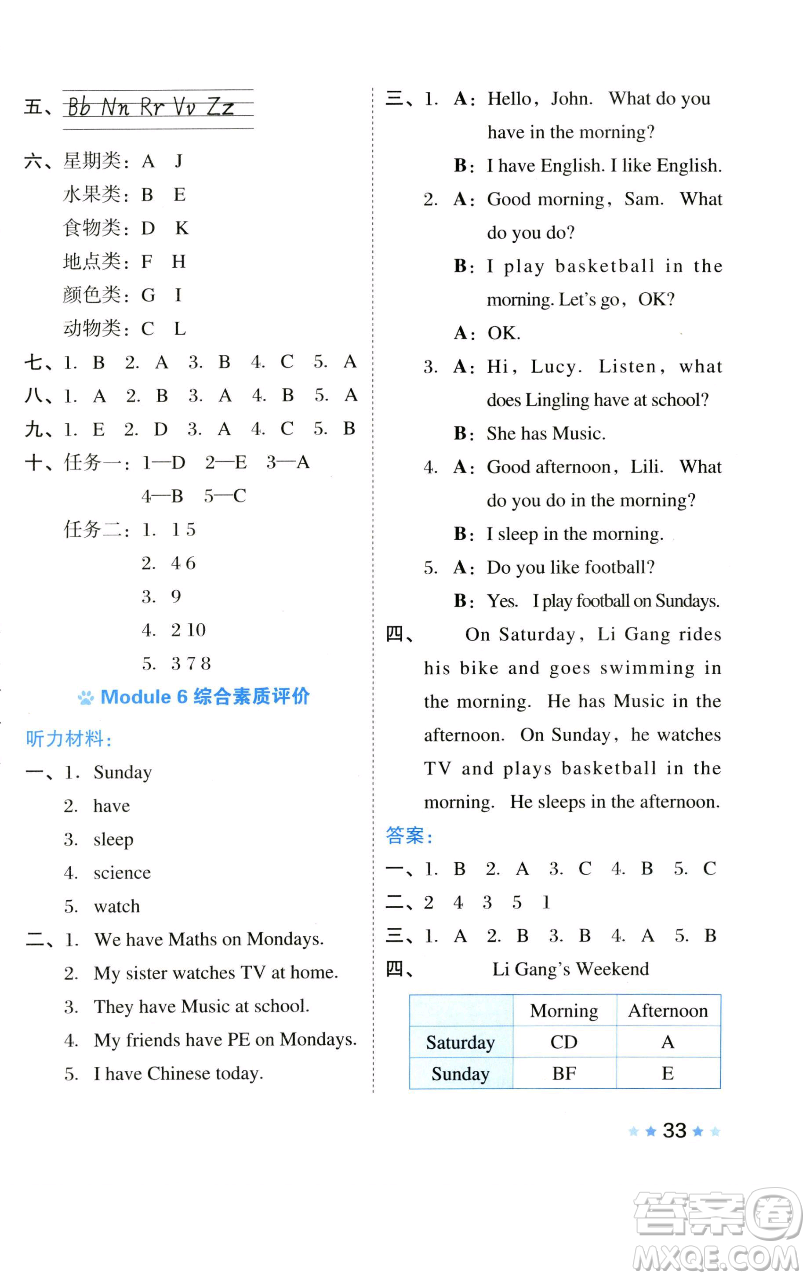 吉林教育出版社2023好卷三年級英語下冊外研版參考答案