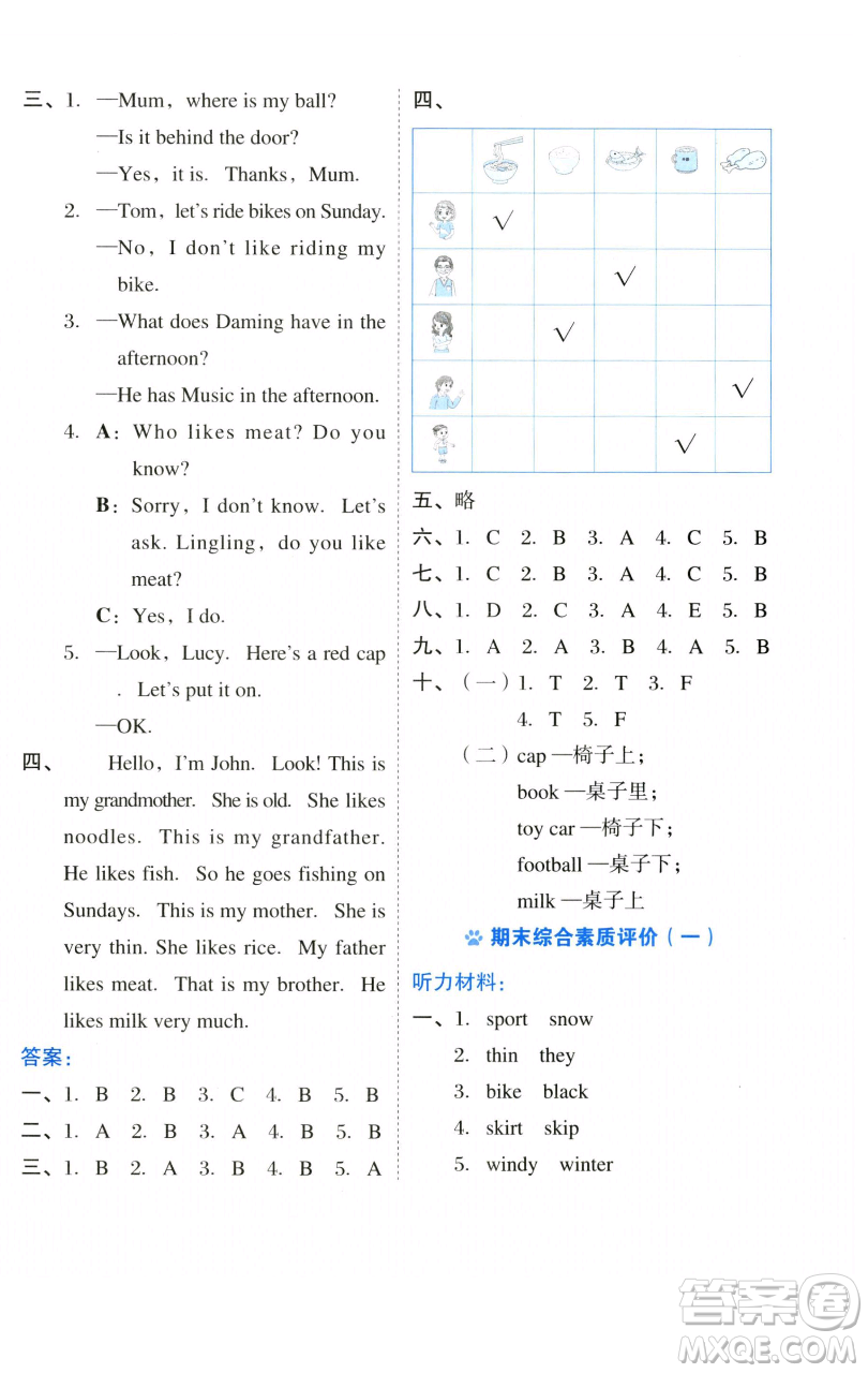 吉林教育出版社2023好卷三年級英語下冊外研版參考答案