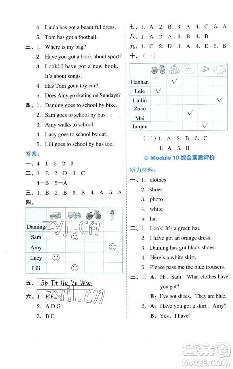 吉林教育出版社2023好卷三年級英語下冊外研版參考答案