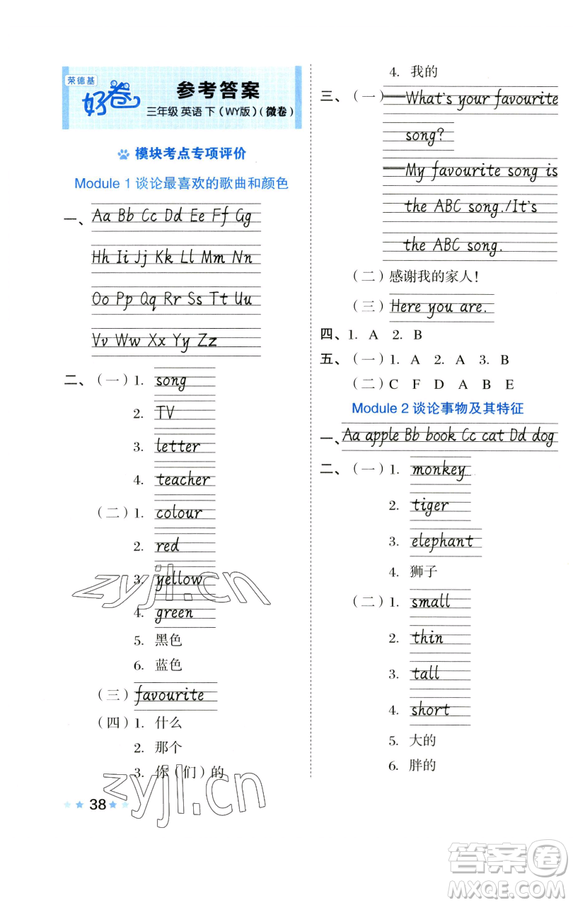 吉林教育出版社2023好卷三年級英語下冊外研版參考答案