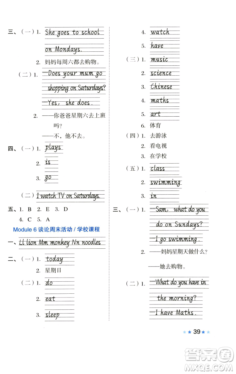 吉林教育出版社2023好卷三年級英語下冊外研版參考答案