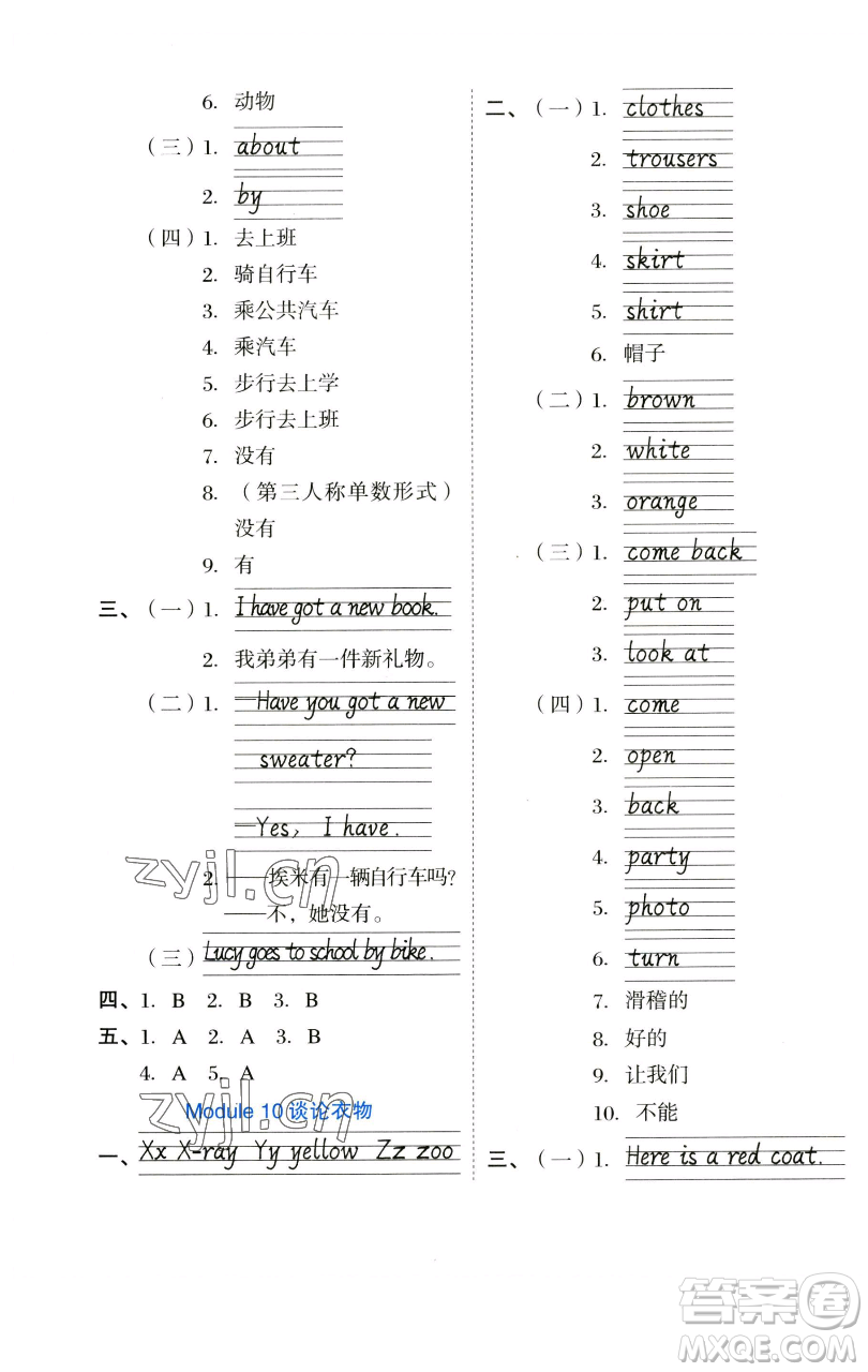 吉林教育出版社2023好卷三年級英語下冊外研版參考答案