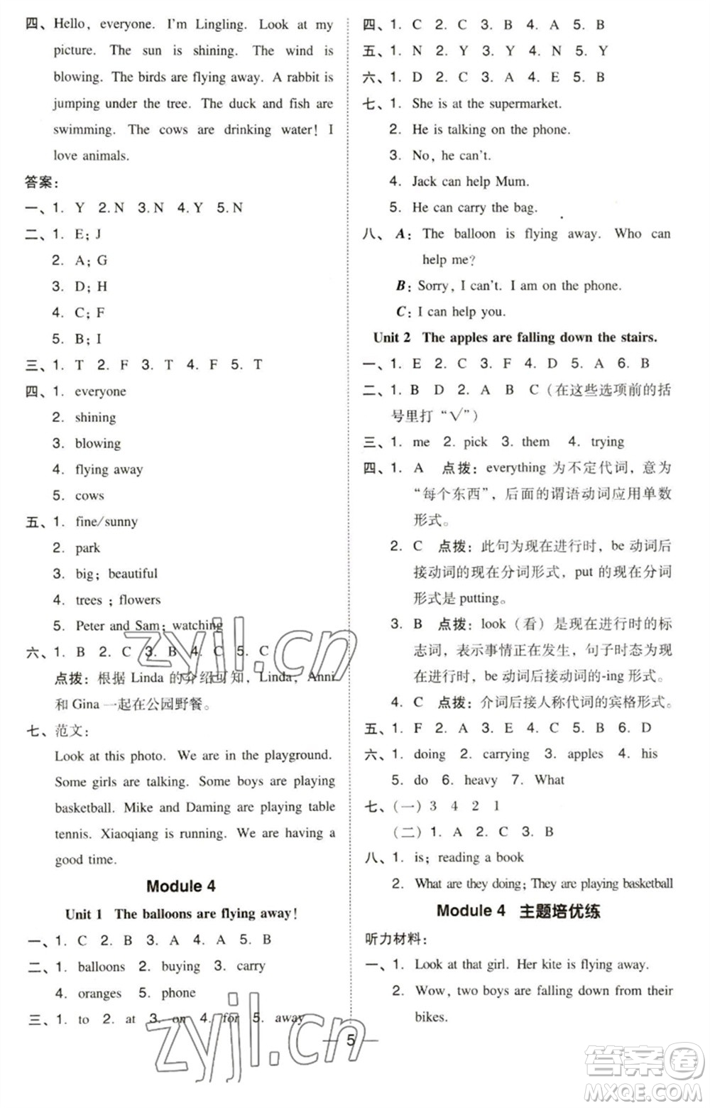 吉林教育出版社2023綜合應(yīng)用創(chuàng)新題典中點(diǎn)六年級(jí)英語(yǔ)下冊(cè)三起點(diǎn)外研版參考答案