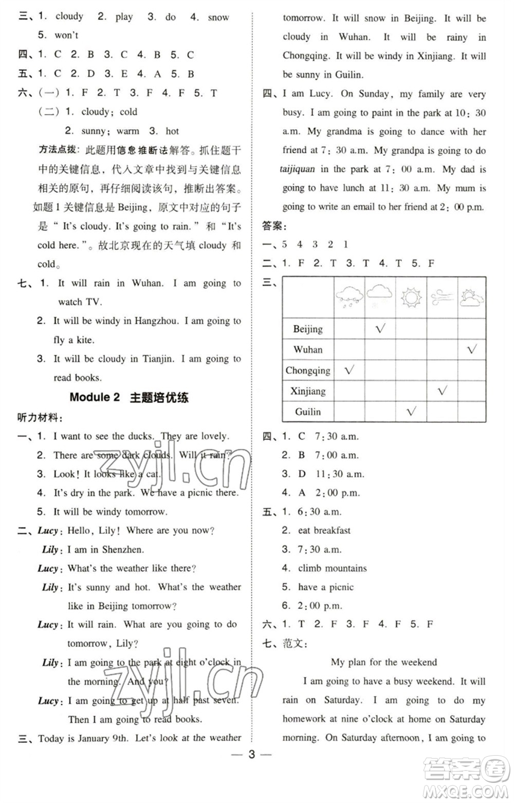 吉林教育出版社2023綜合應(yīng)用創(chuàng)新題典中點(diǎn)六年級(jí)英語(yǔ)下冊(cè)三起點(diǎn)外研版參考答案