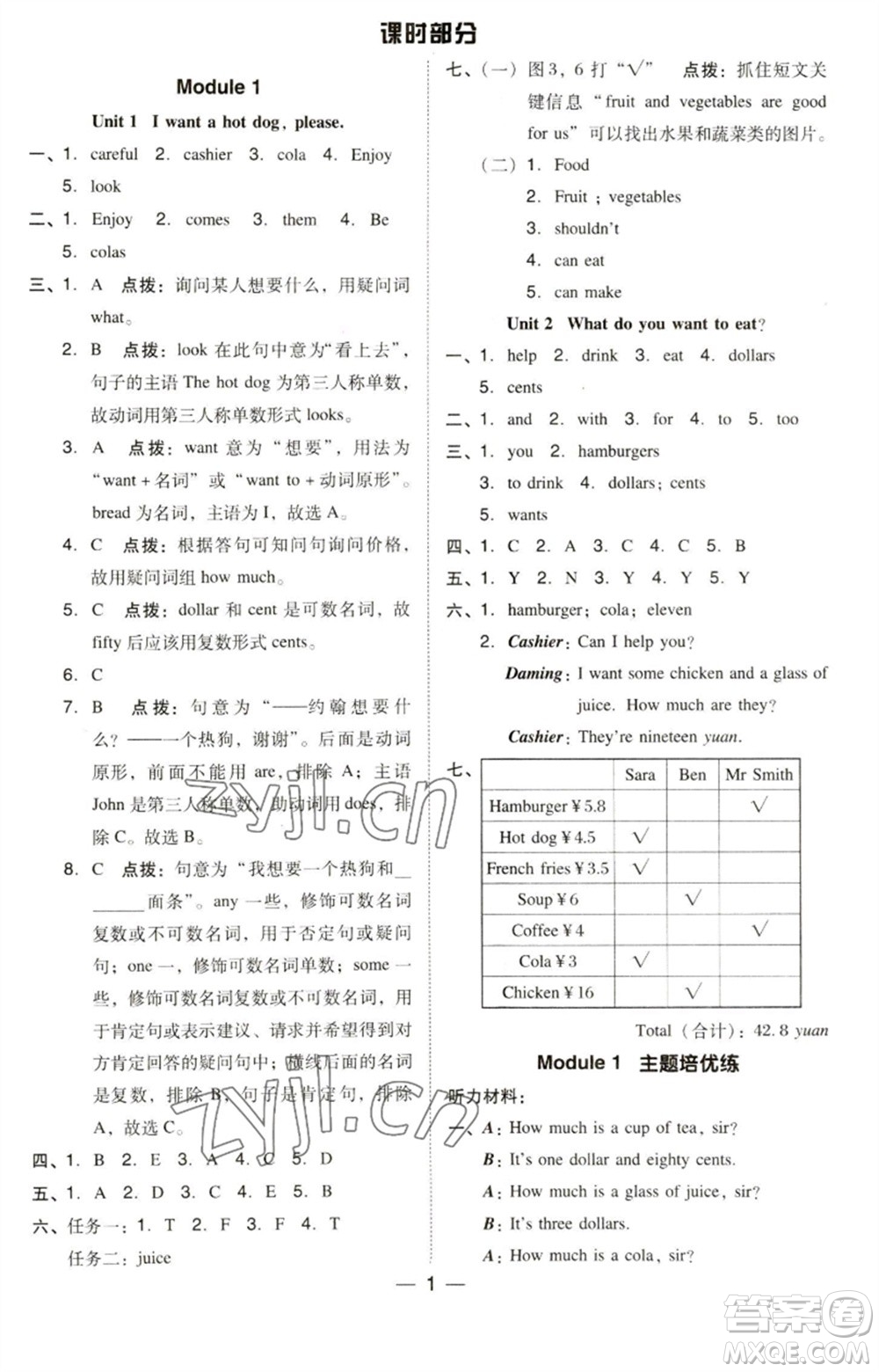 吉林教育出版社2023綜合應(yīng)用創(chuàng)新題典中點(diǎn)六年級(jí)英語(yǔ)下冊(cè)三起點(diǎn)外研版參考答案