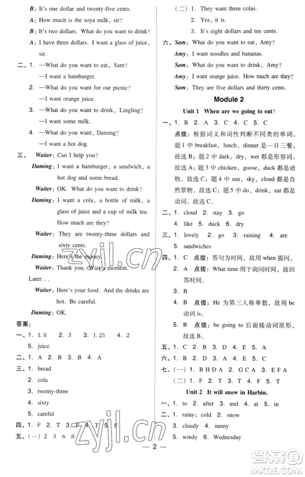 吉林教育出版社2023綜合應(yīng)用創(chuàng)新題典中點(diǎn)六年級(jí)英語(yǔ)下冊(cè)三起點(diǎn)外研版參考答案