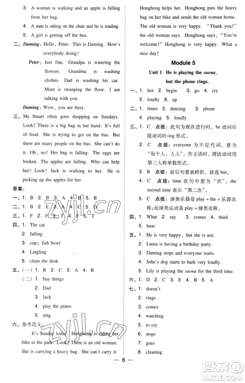 吉林教育出版社2023綜合應(yīng)用創(chuàng)新題典中點(diǎn)六年級(jí)英語(yǔ)下冊(cè)三起點(diǎn)外研版參考答案