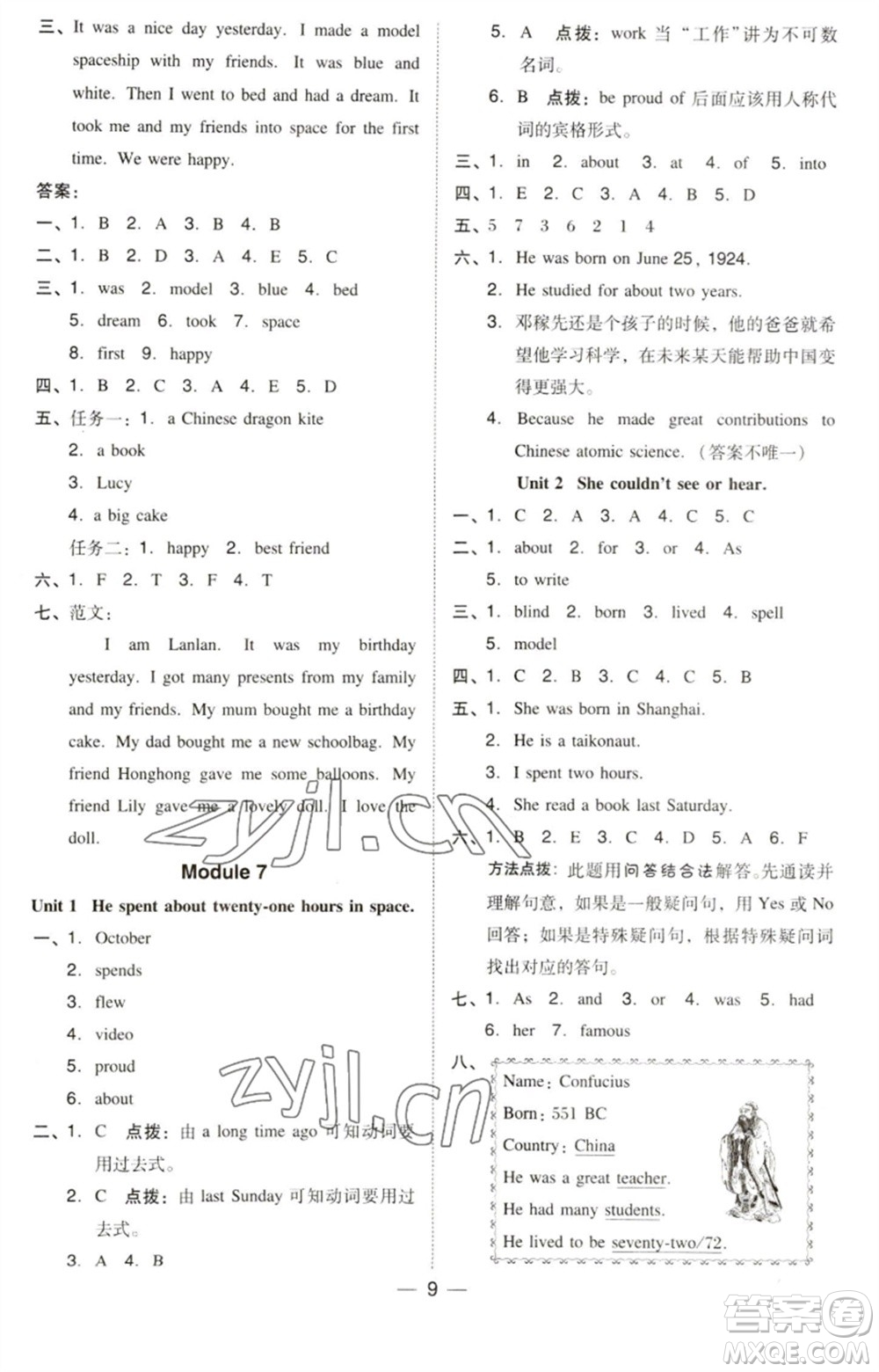 吉林教育出版社2023綜合應(yīng)用創(chuàng)新題典中點(diǎn)六年級(jí)英語(yǔ)下冊(cè)三起點(diǎn)外研版參考答案