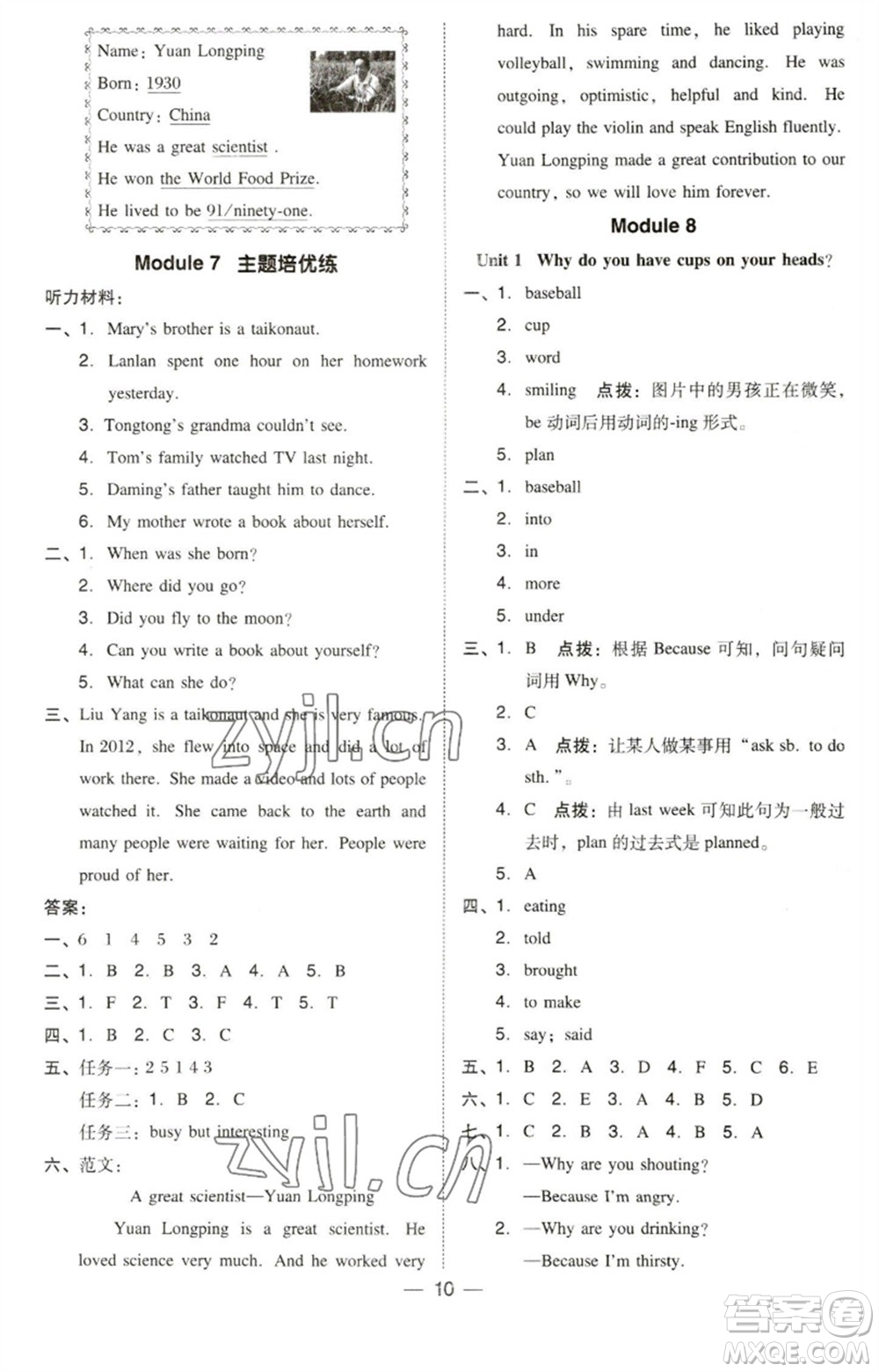 吉林教育出版社2023綜合應(yīng)用創(chuàng)新題典中點(diǎn)六年級(jí)英語(yǔ)下冊(cè)三起點(diǎn)外研版參考答案