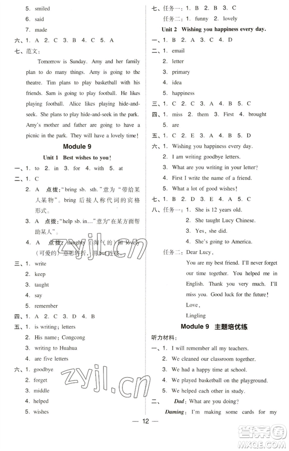 吉林教育出版社2023綜合應(yīng)用創(chuàng)新題典中點(diǎn)六年級(jí)英語(yǔ)下冊(cè)三起點(diǎn)外研版參考答案